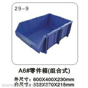 29-9 A6零件箱（组合式塑料零件盒）