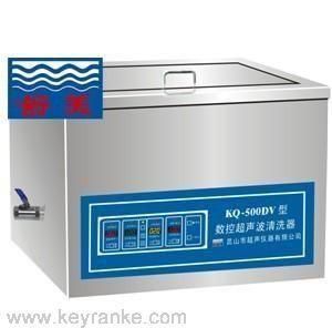 KQ-500VDV型双频数控超声波清洗器（27L）