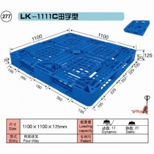 田子型网格双面托盘(1100mm*1100mm*125cm)