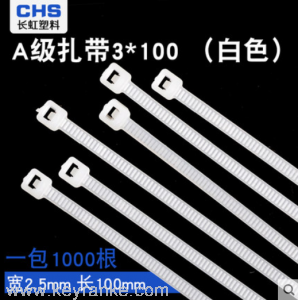 长虹塑料 A级CHS-3*100 自锁式尼龙扎带1000根 白色扣束带线带