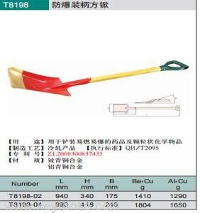 防爆装柄方锨