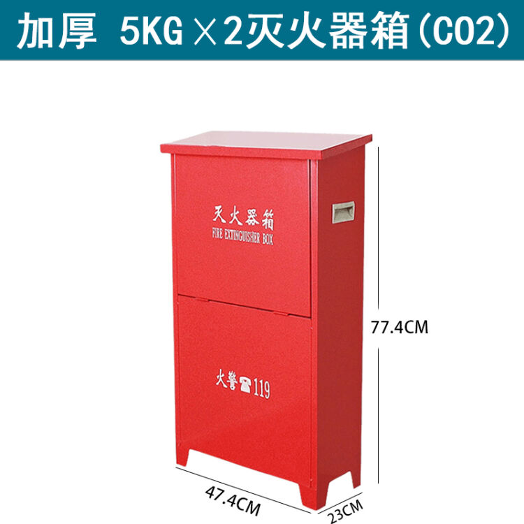 5KG*2二氧化碳灭火器箱