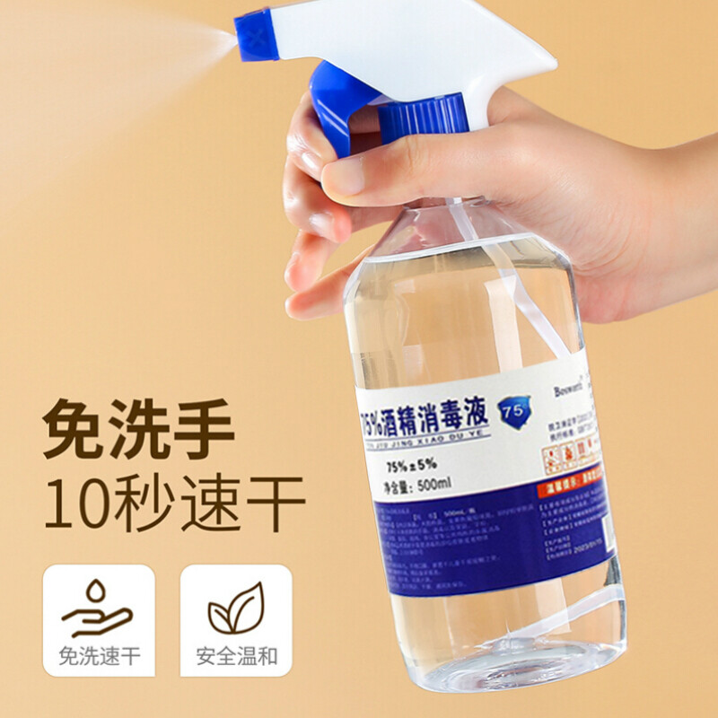 75%酒精喷雾500ml