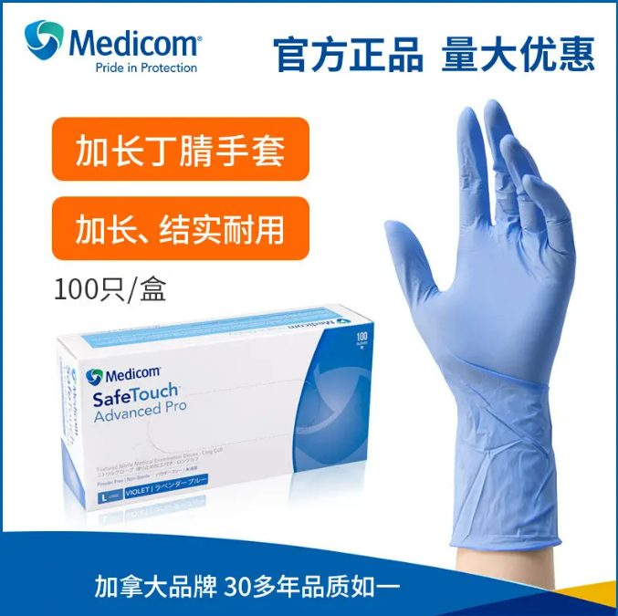 MEDICOM 1131一次性加长加厚丁腈手套