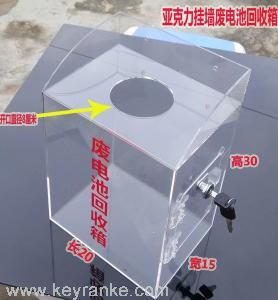 亚克力废旧电池回收箱