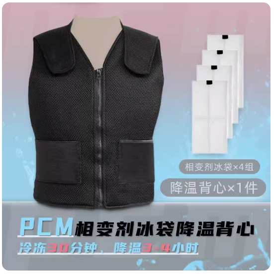 PCM恒温15度降温背心