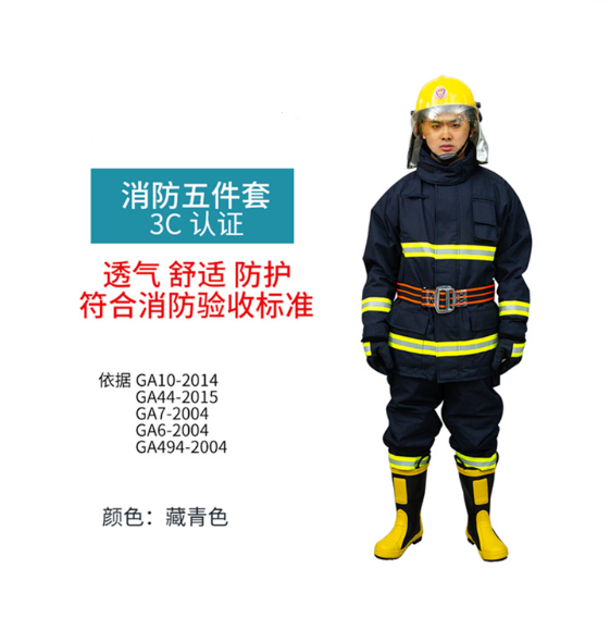 灭火防护服5件套(3C认证)  藏蓝色